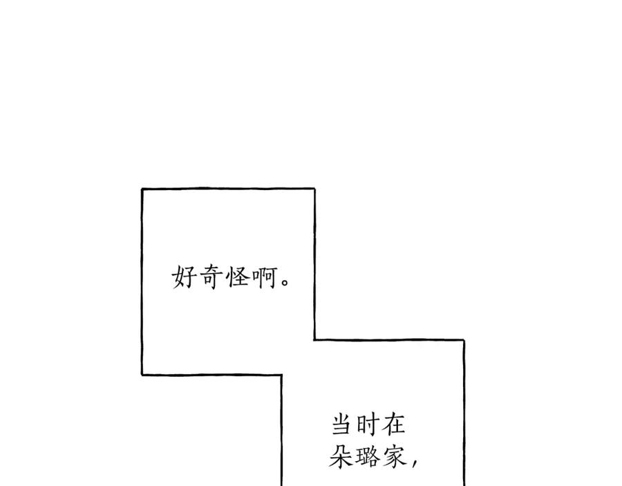 一切都是错觉 第24话 厌恶 第35页