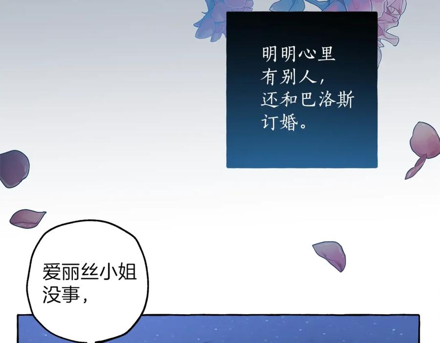 一切都是错觉 第24话 厌恶 第94页