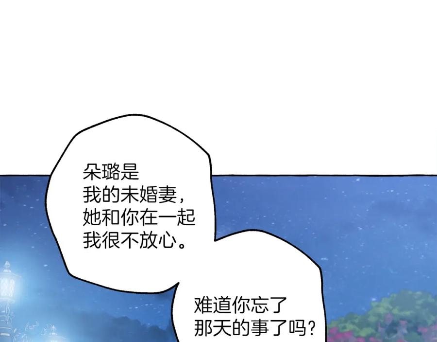 一切都是错觉 第24话 厌恶 第87页