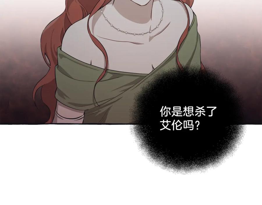 一切都是错觉 第24话 厌恶 第55页