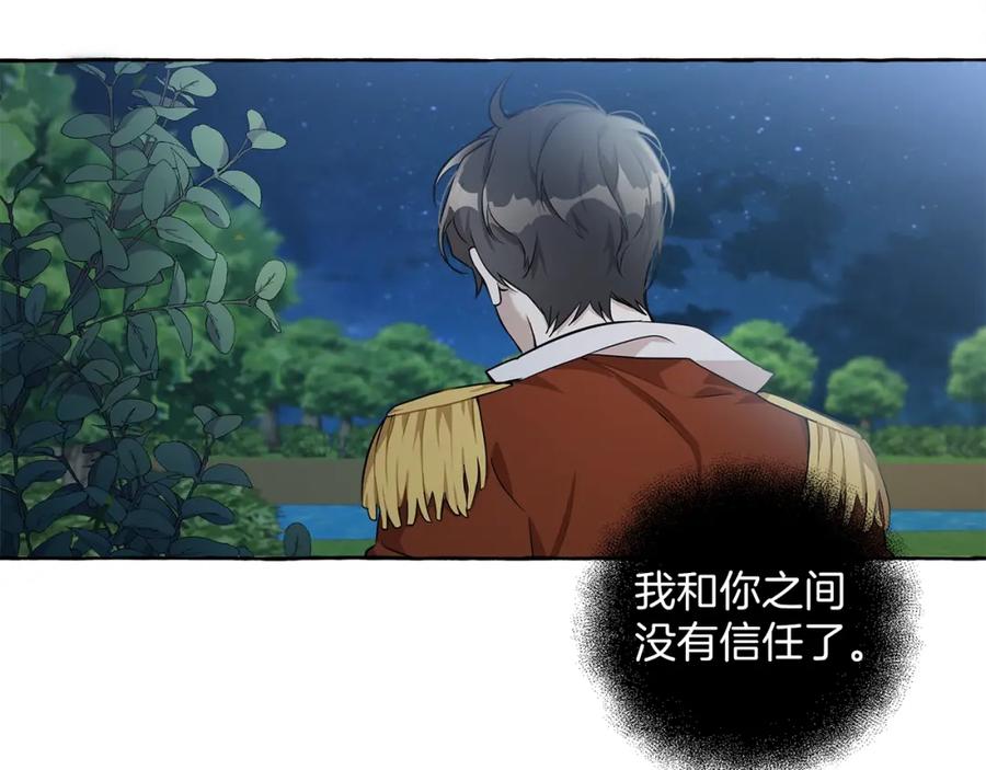 一切都是错觉 第24话 厌恶 第52页
