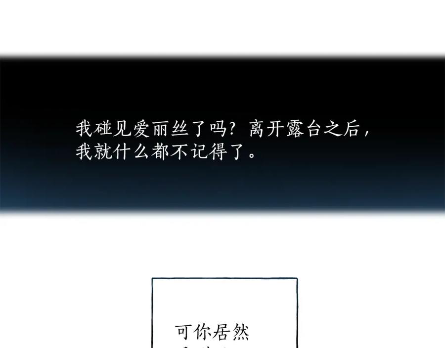 一切都是错觉 第24话 厌恶 第96页