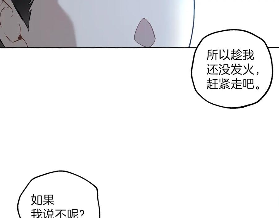一切都是错觉 第24话 厌恶 第98页