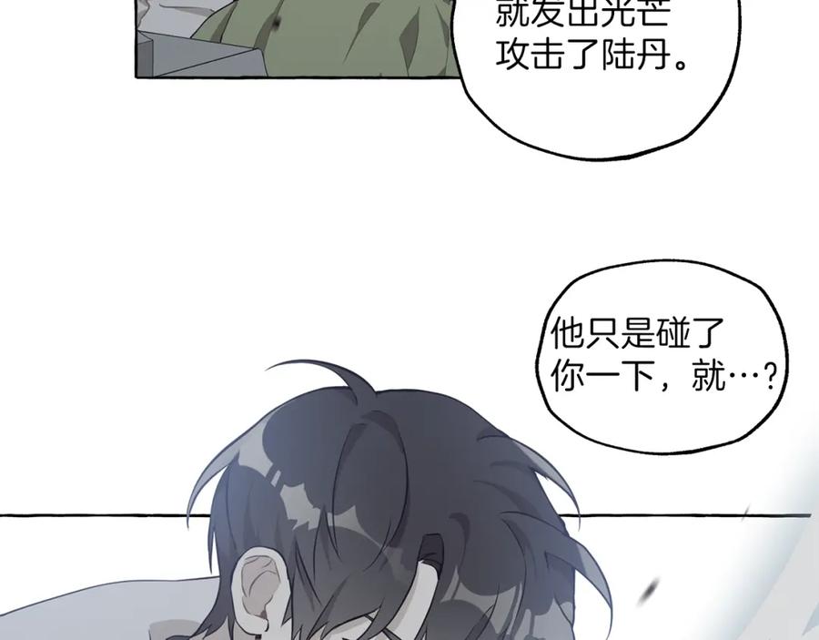 一切都是错觉 第24话 厌恶 第128页
