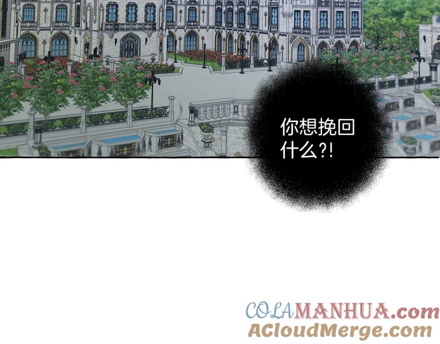 一切都是错觉 第24话 厌恶 第49页