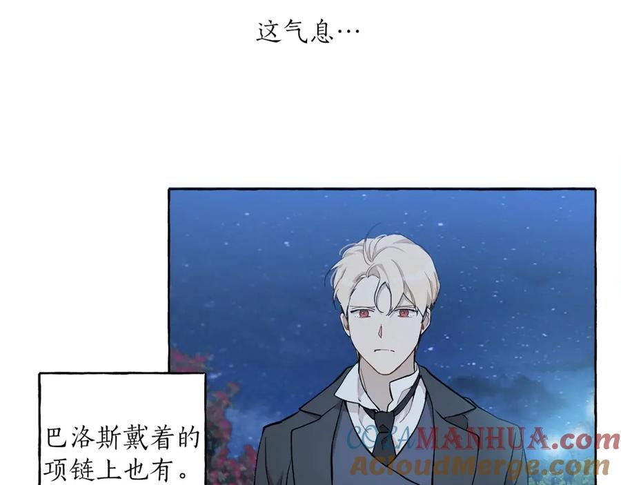一切都是错觉 第24话 厌恶 第77页