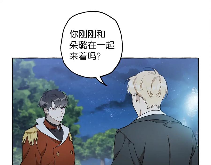 一切都是错觉 第24话 厌恶 第84页