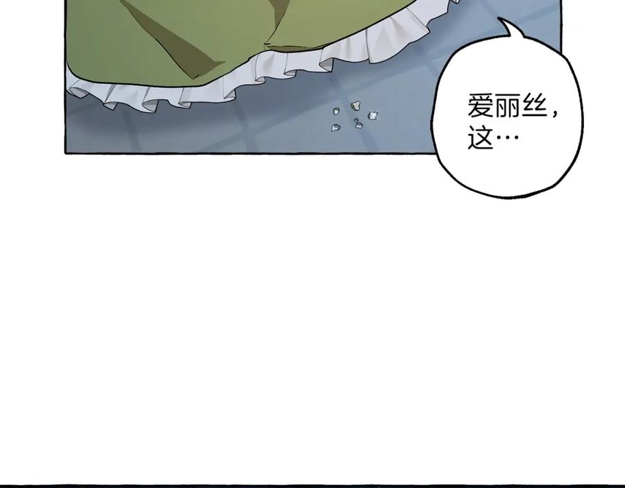 一切都是错觉 第24话 厌恶 第120页