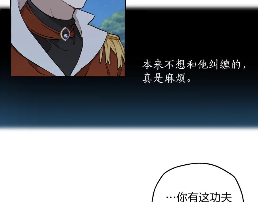 一切都是错觉 第24话 厌恶 第91页