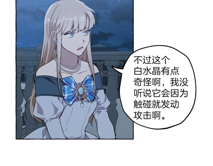 一切都是错觉 第24话 厌恶 第132页