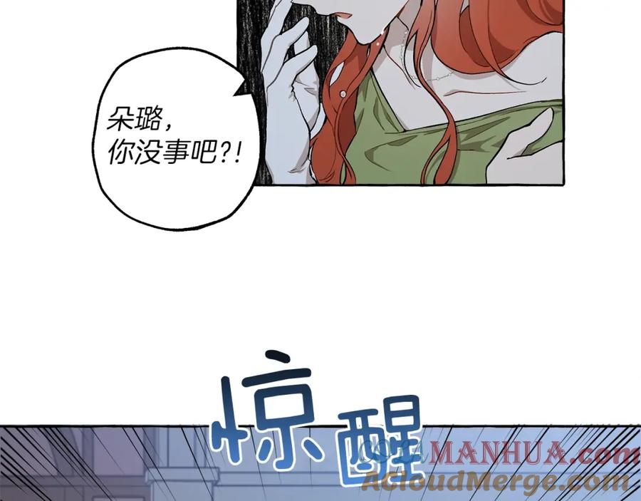 一切都是错觉 第24话 厌恶 第109页
