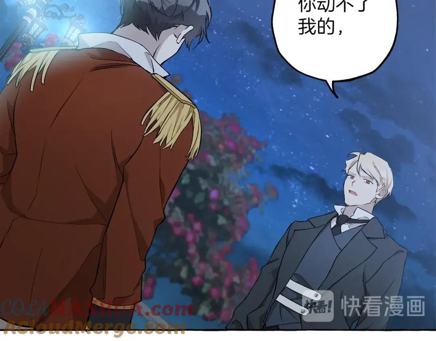 一切都是错觉 第24话 厌恶 第101页