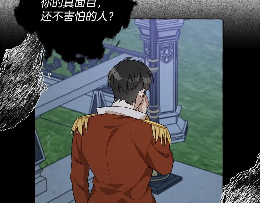 一切都是错觉 第24话 厌恶 第60页