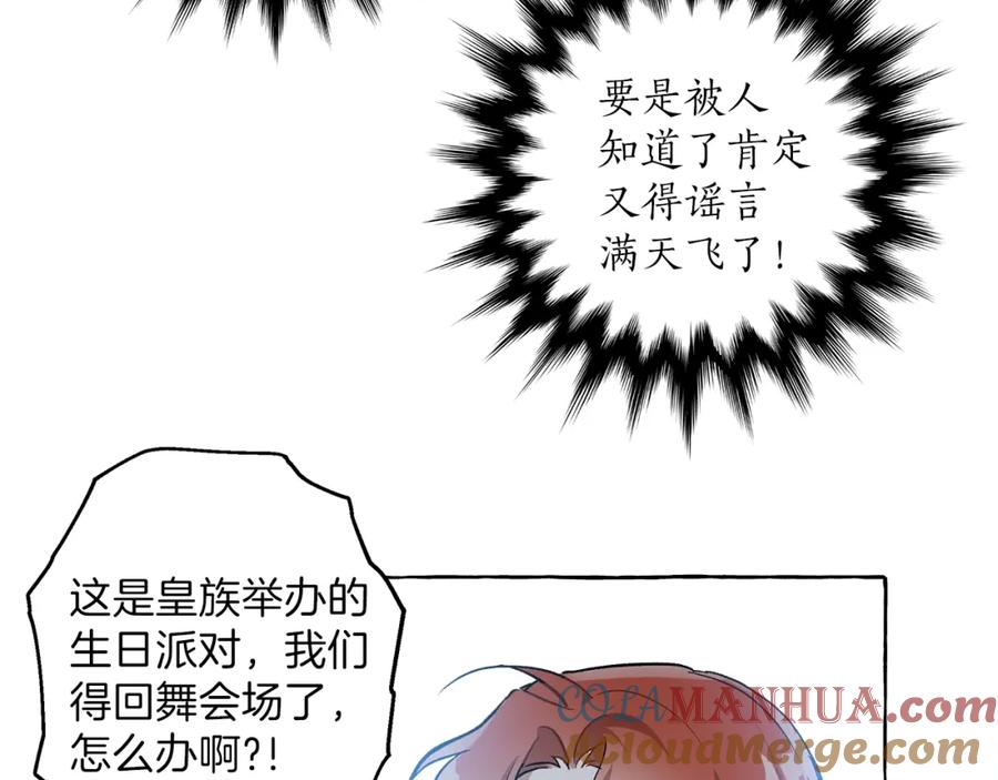 一切都是错觉 第24话 厌恶 第113页