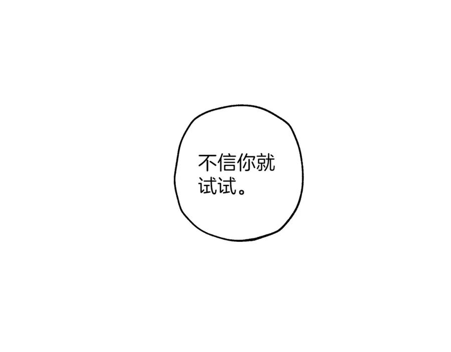 一切都是错觉 第24话 厌恶 第102页