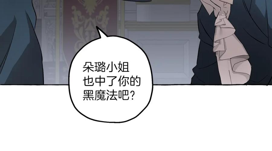 一切都是错觉 第25话 致命的圣水 第90页