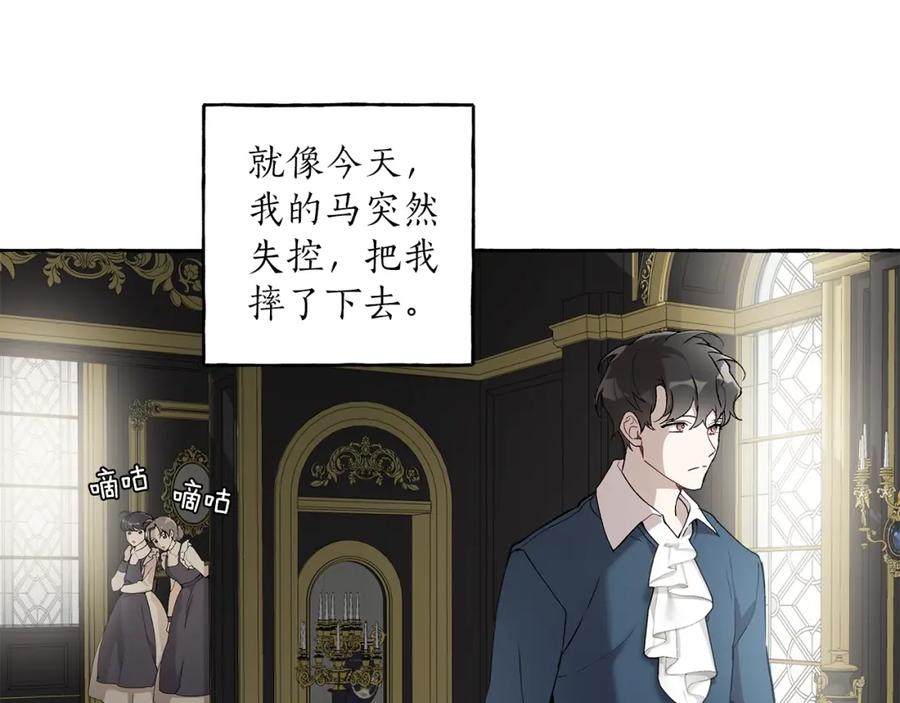 一切都是错觉 第25话 致命的圣水 第16页