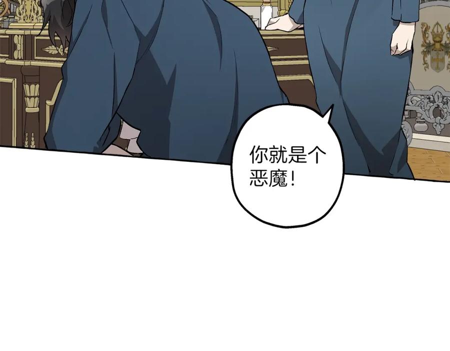 一切都是错觉 第25话 致命的圣水 第86页