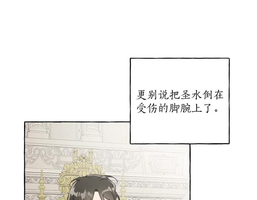 一切都是错觉 第25话 致命的圣水 第55页