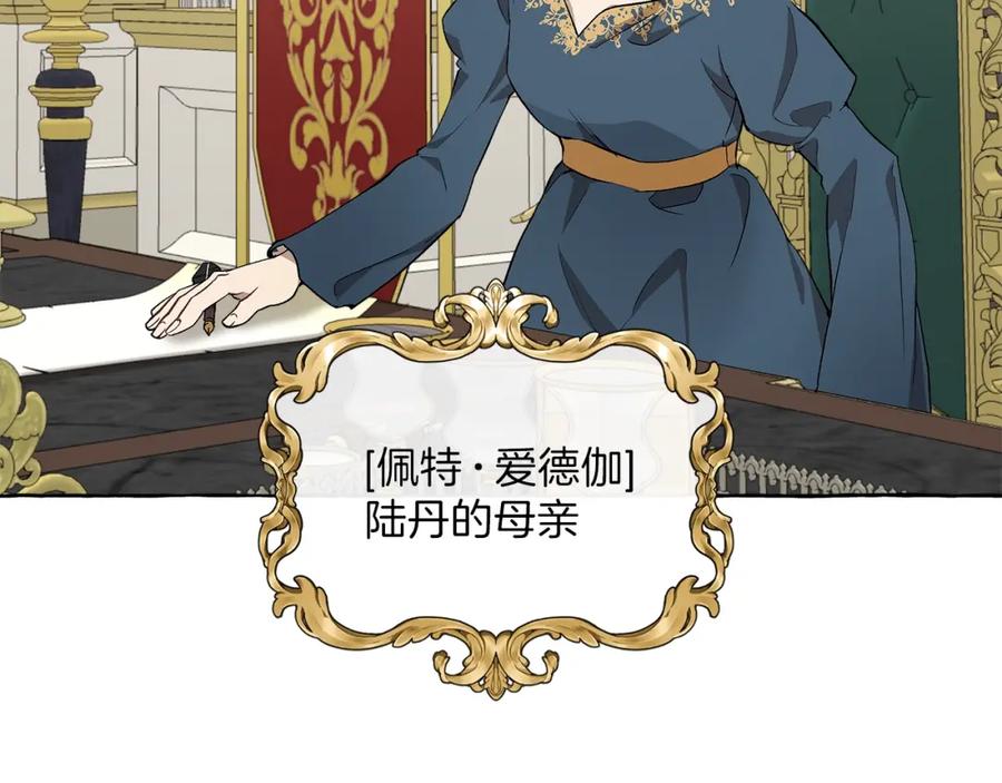 一切都是错觉 第25话 致命的圣水 第23页