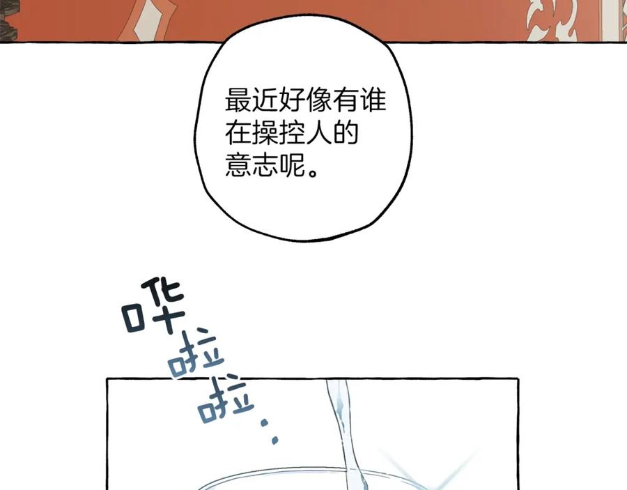 一切都是错觉 第25话 致命的圣水 第127页