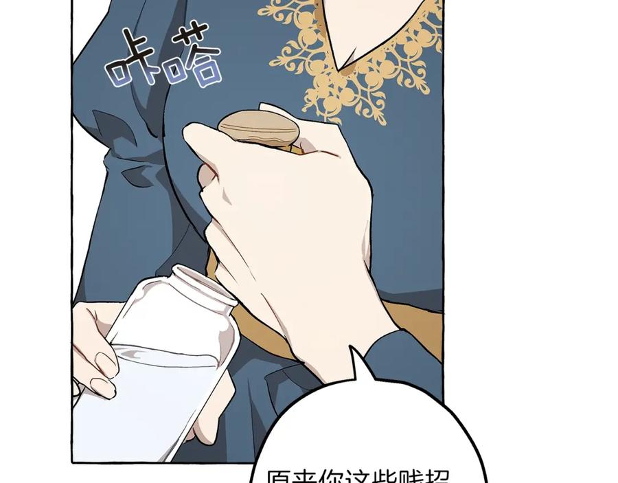 一切都是错觉 第25话 致命的圣水 第78页