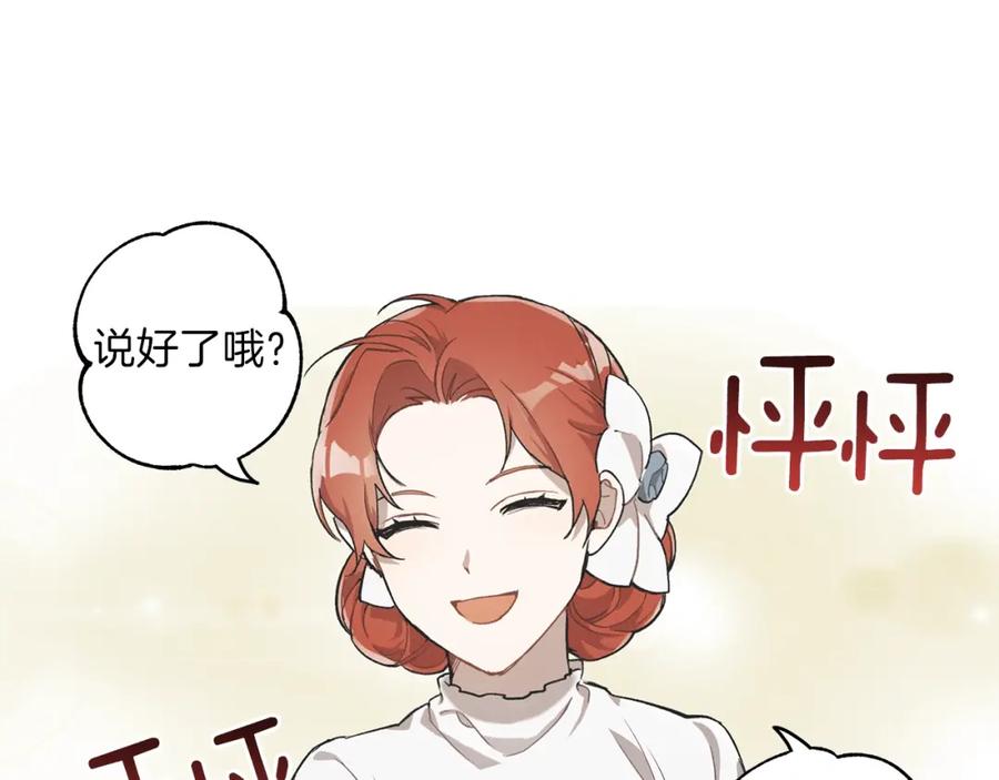 一切都是错觉 第25话 致命的圣水 第114页