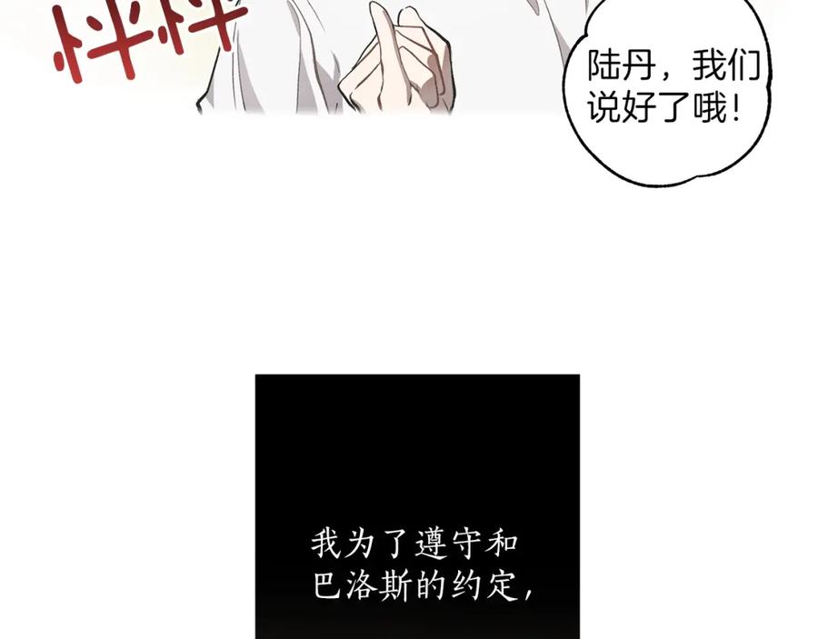 一切都是错觉 第25话 致命的圣水 第115页