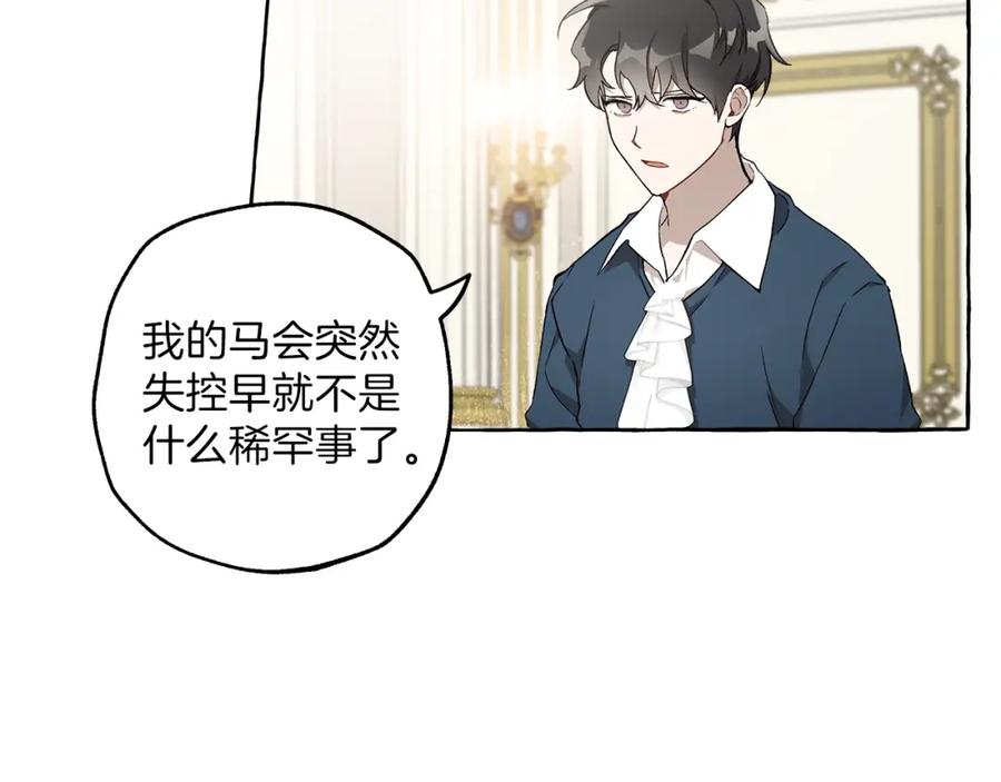 一切都是错觉 第25话 致命的圣水 第27页
