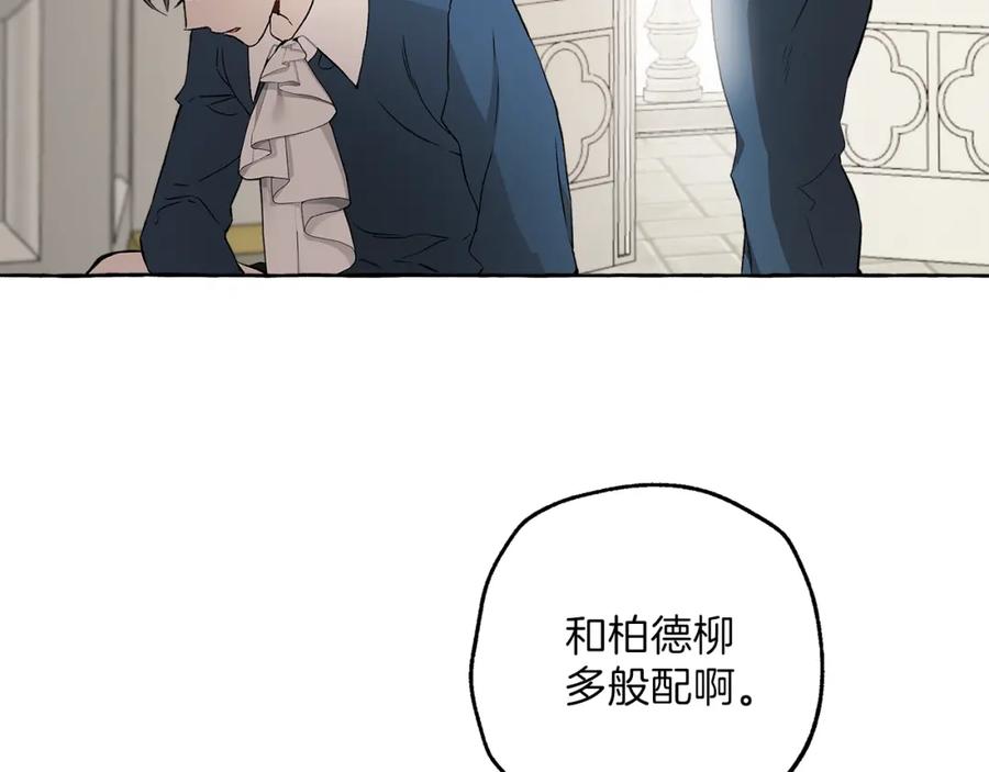 一切都是错觉 第25话 致命的圣水 第103页
