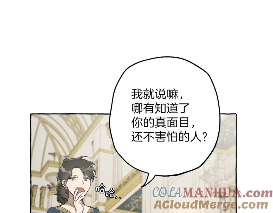 一切都是错觉 第25话 致命的圣水 第93页