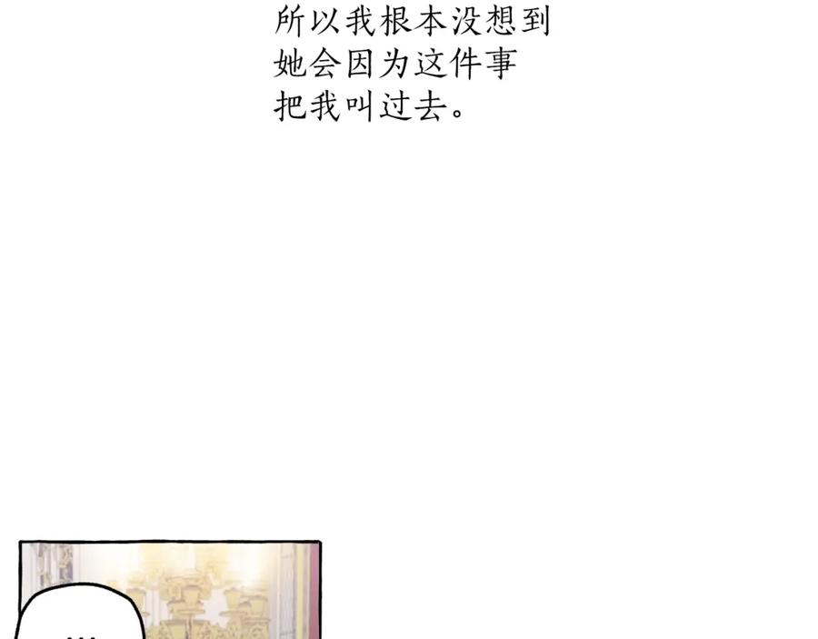 一切都是错觉 第25话 致命的圣水 第19页
