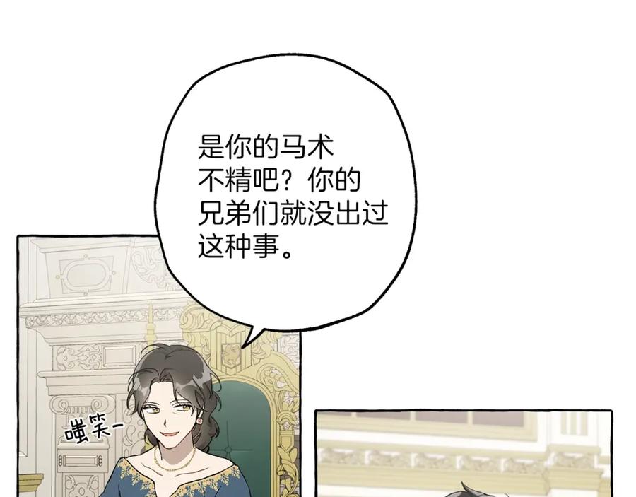 一切都是错觉 第25话 致命的圣水 第28页