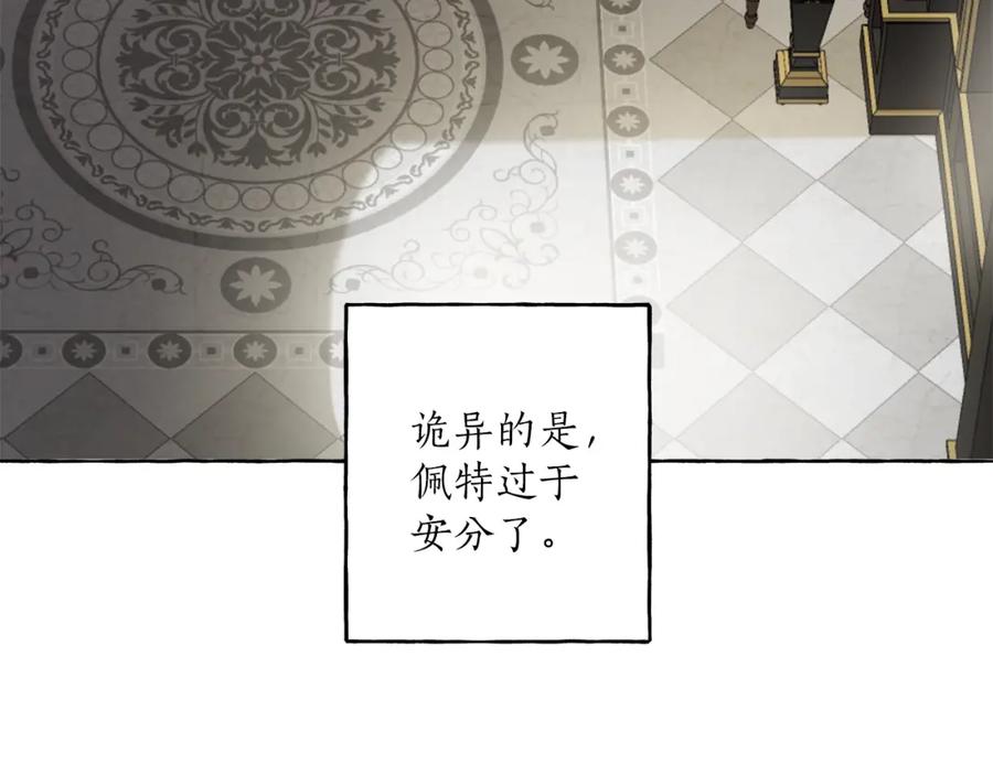 一切都是错觉 第25话 致命的圣水 第15页
