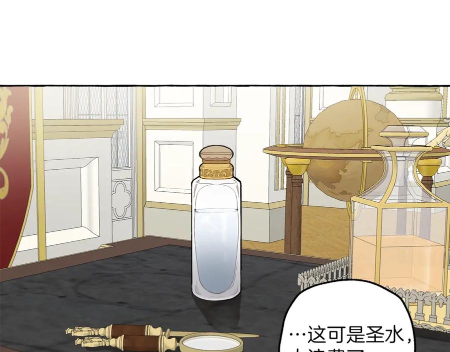 一切都是错觉 第25话 致命的圣水 第43页