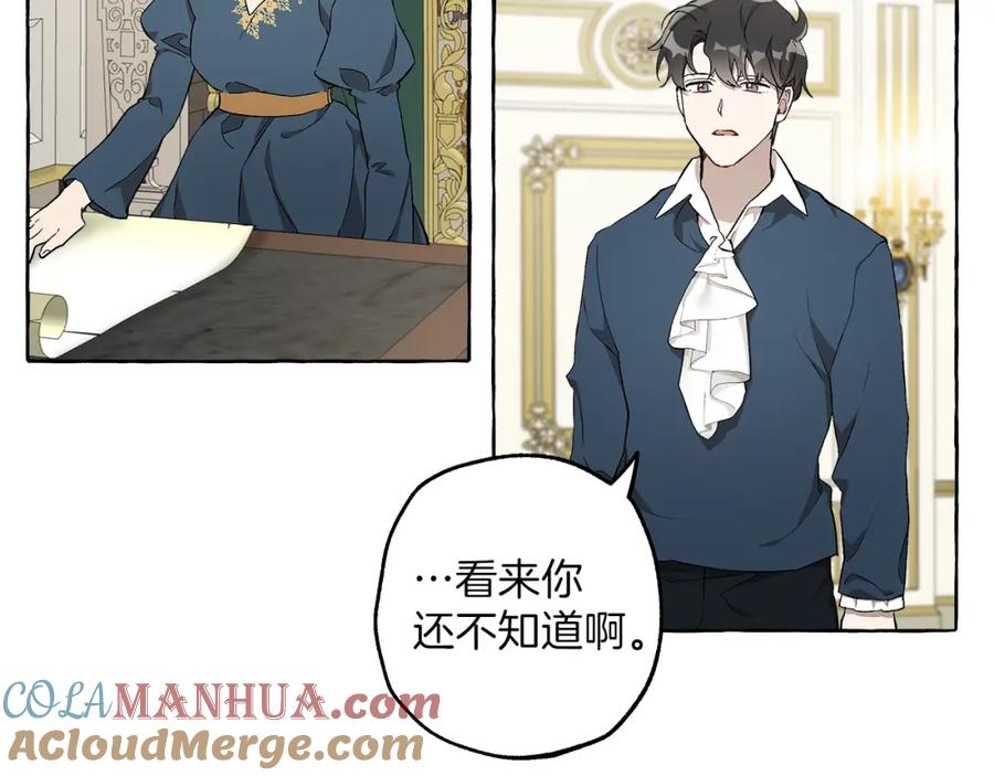 一切都是错觉 第25话 致命的圣水 第29页