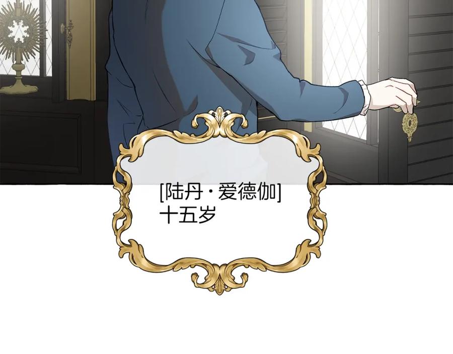 一切都是错觉 第25话 致命的圣水 第10页