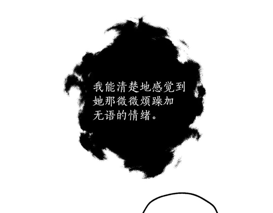 一切都是错觉 第25话 致命的圣水 第30页