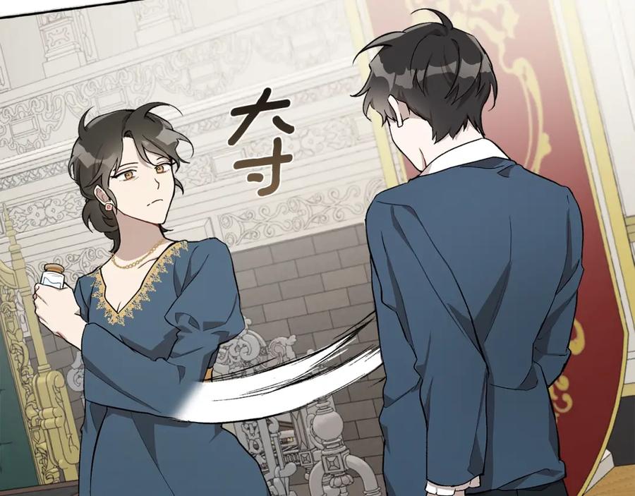 一切都是错觉 第25话 致命的圣水 第76页
