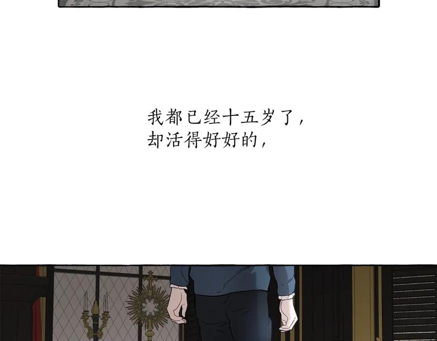 一切都是错觉 第25话 致命的圣水 第7页