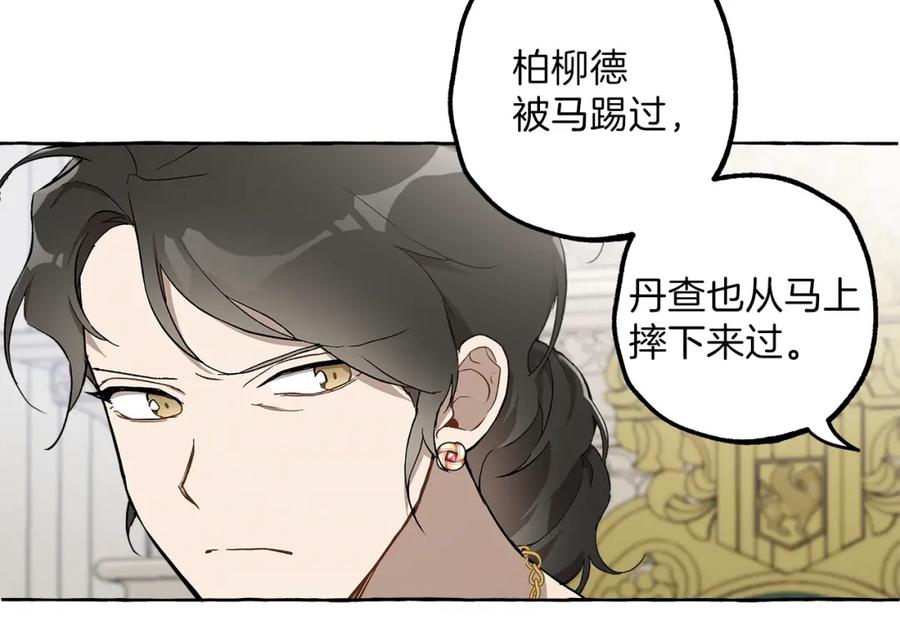 一切都是错觉 第25话 致命的圣水 第31页