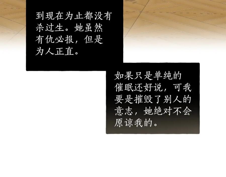 一切都是错觉 第25话 致命的圣水 第120页