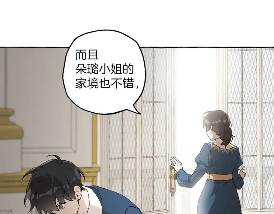 一切都是错觉 第25话 致命的圣水 第102页