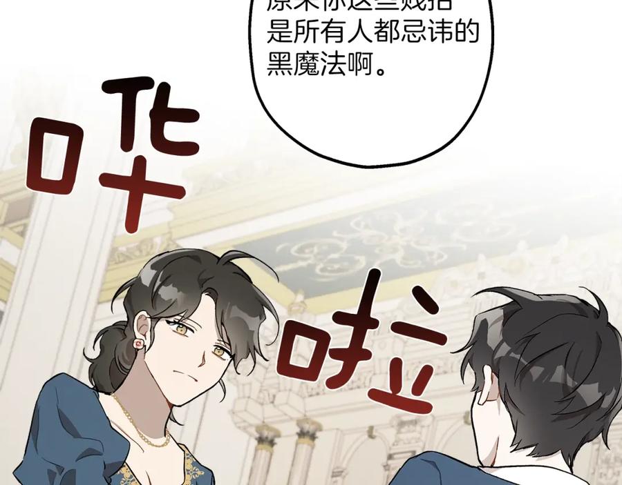 一切都是错觉 第25话 致命的圣水 第79页