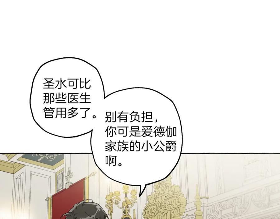 一切都是错觉 第25话 致命的圣水 第46页