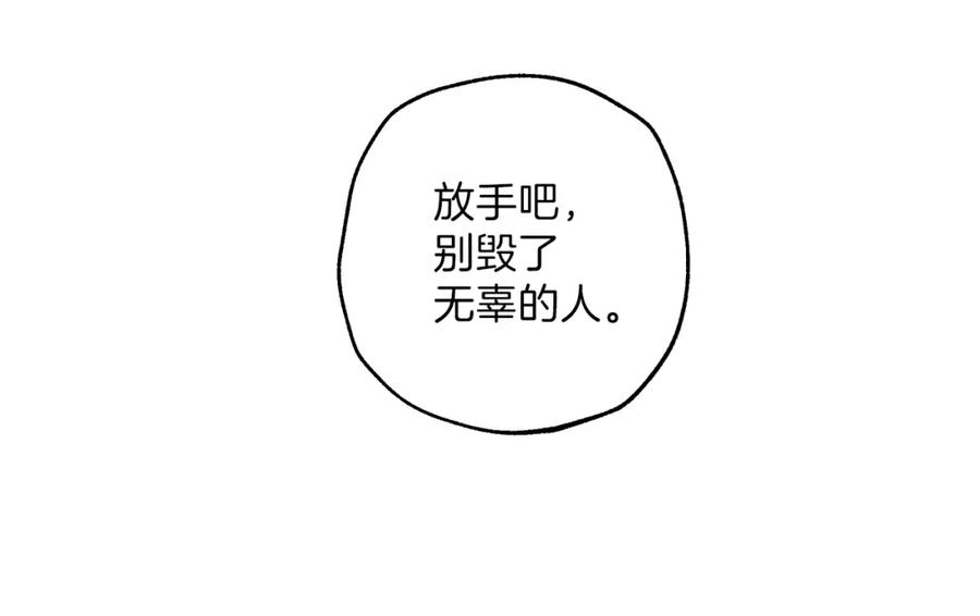 一切都是错觉 第25话 致命的圣水 第123页