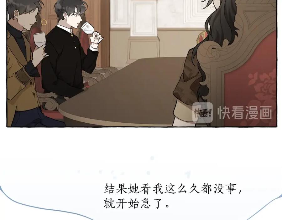 一切都是错觉 第26话 心痒痒 第23页