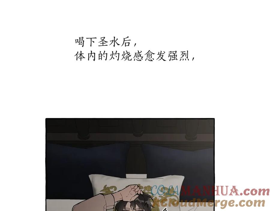 一切都是错觉 第26话 心痒痒 第9页