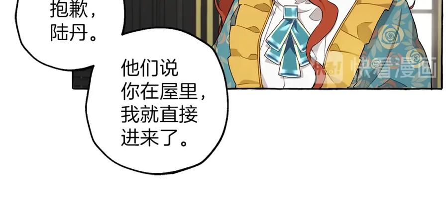 一切都是错觉 第26话 心痒痒 第52页
