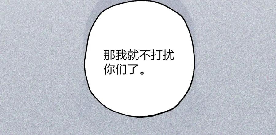 一切都是错觉 第26话 心痒痒 第116页